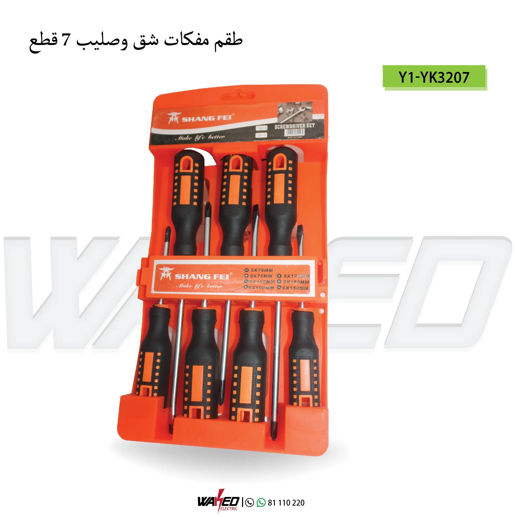 Screw Driver Set